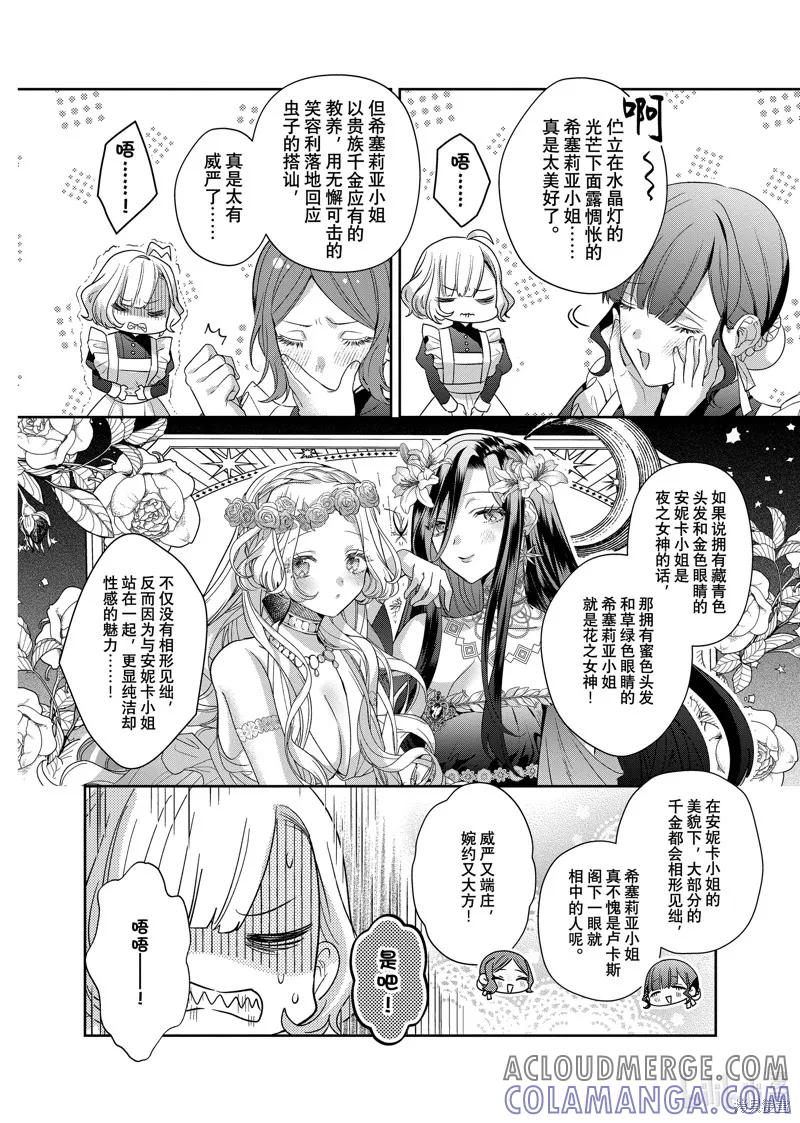 恶役千金与鬼畜骑士 第16.2话 第2页