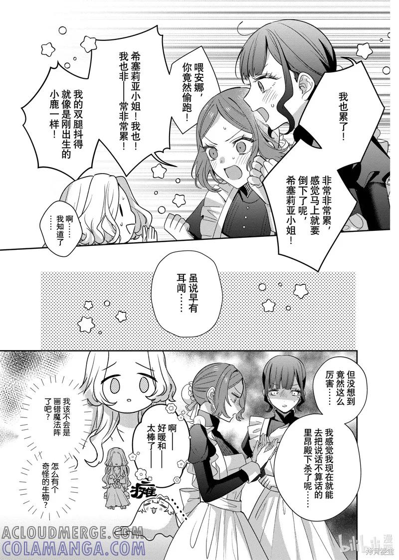 恶役千金与鬼畜骑士 第16.2话 第5页