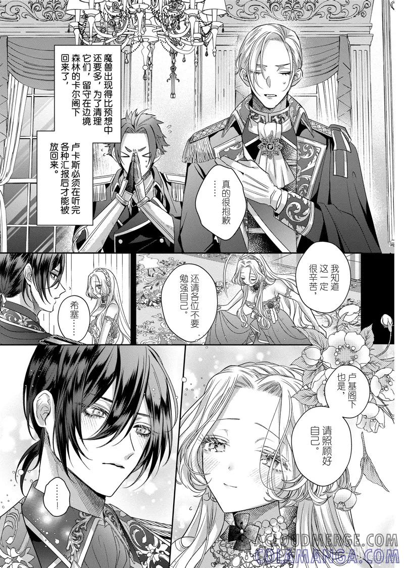 恶役千金与鬼畜骑士 第16.2话 第7页