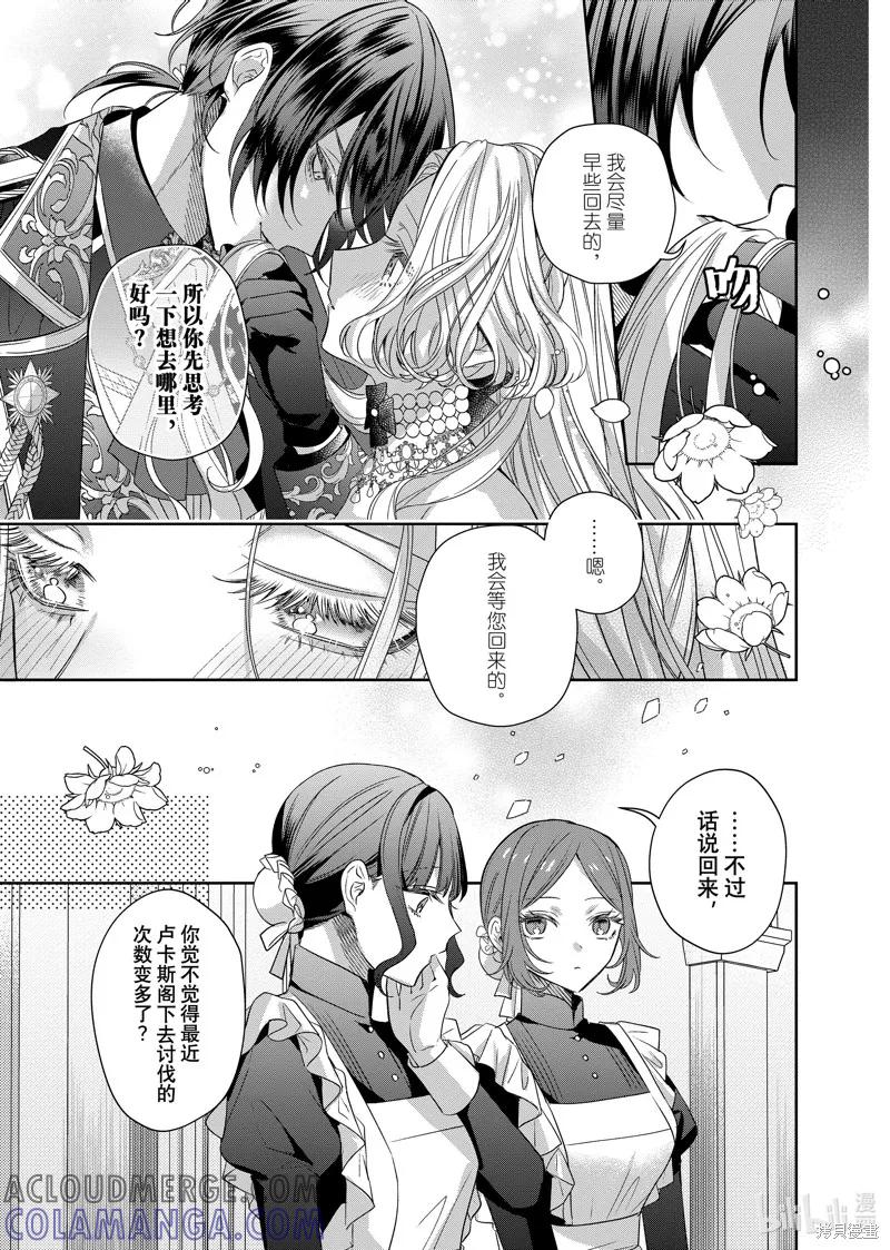 恶役千金与鬼畜骑士 第16.2话 第9页