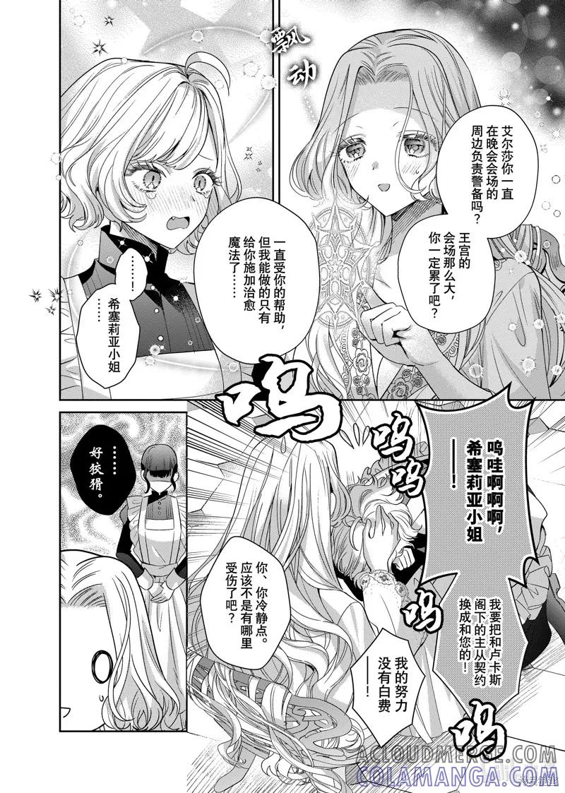 恶役千金与鬼畜骑士 第16.2话 第4页