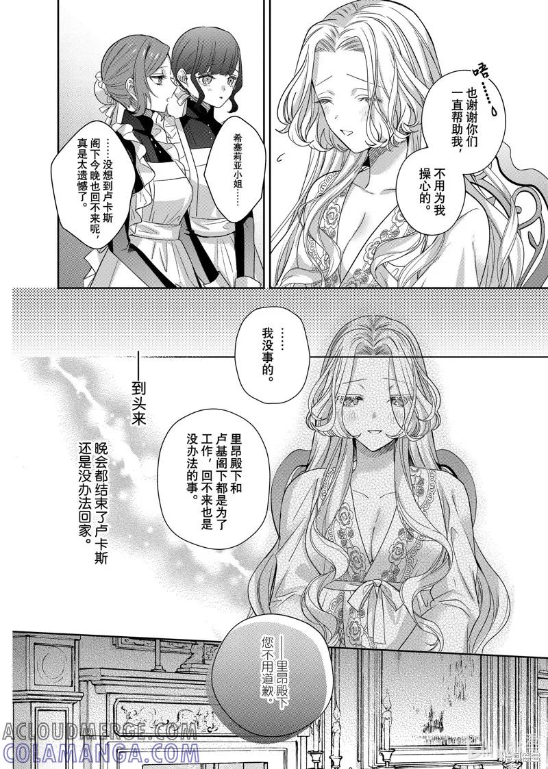 恶役千金与鬼畜骑士 第16.2话 第6页