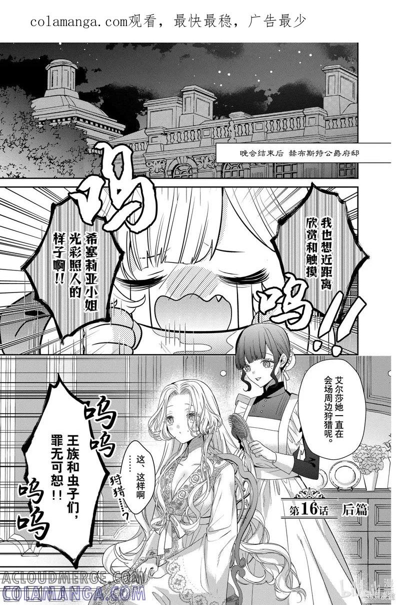 恶役千金与鬼畜骑士 第16.2话 第1页