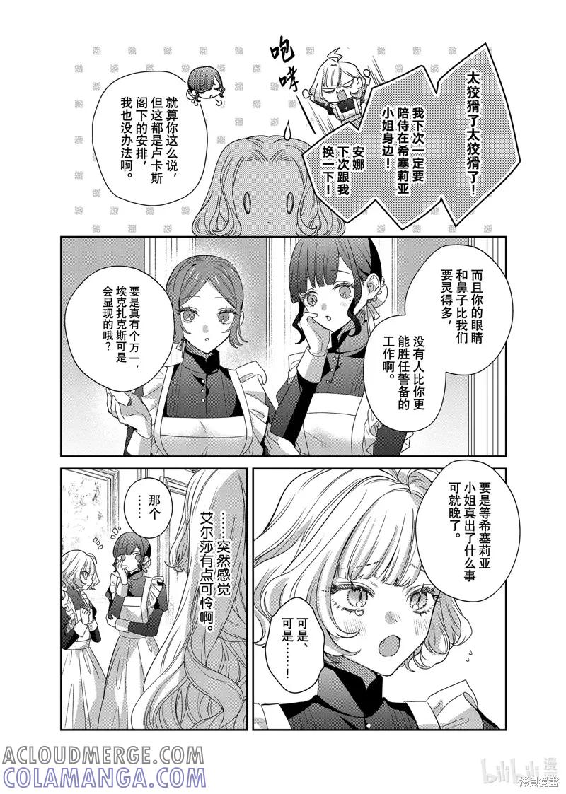 恶役千金与鬼畜骑士 第16.2话 第3页