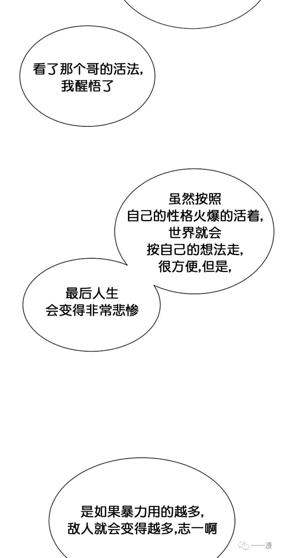 《触发人生》27 第69页