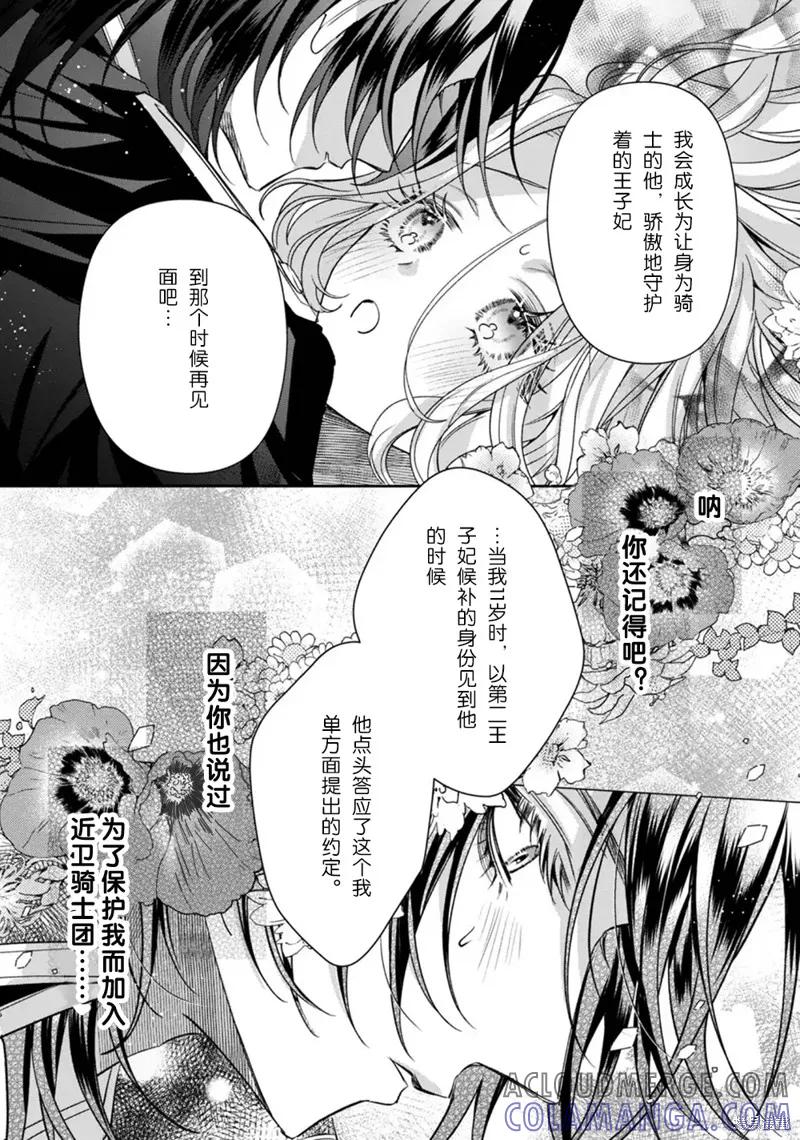 恶役千金与鬼畜骑士 第18话 第19页