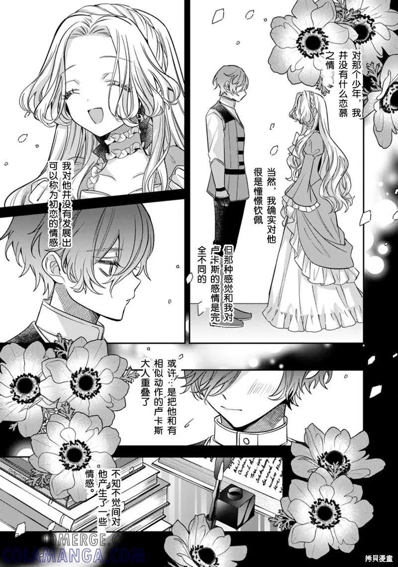 恶役千金与鬼畜骑士 第18话 第13页