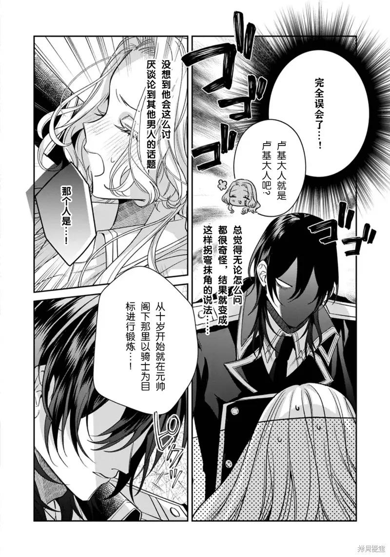 恶役千金与鬼畜骑士 第18话 第18页