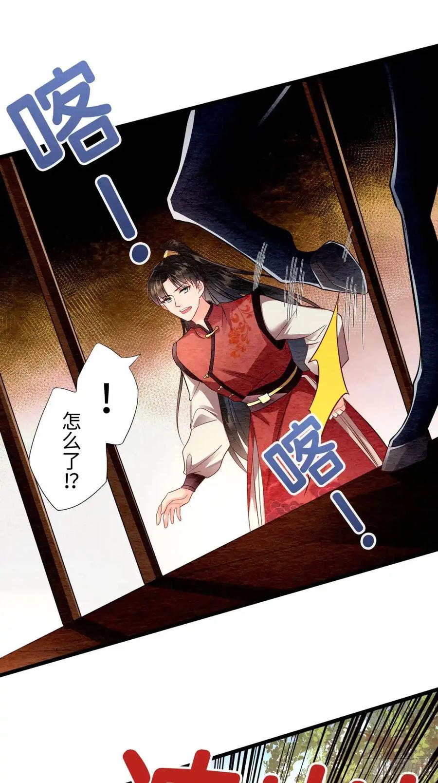 《召魔宫女》第3话 第54页