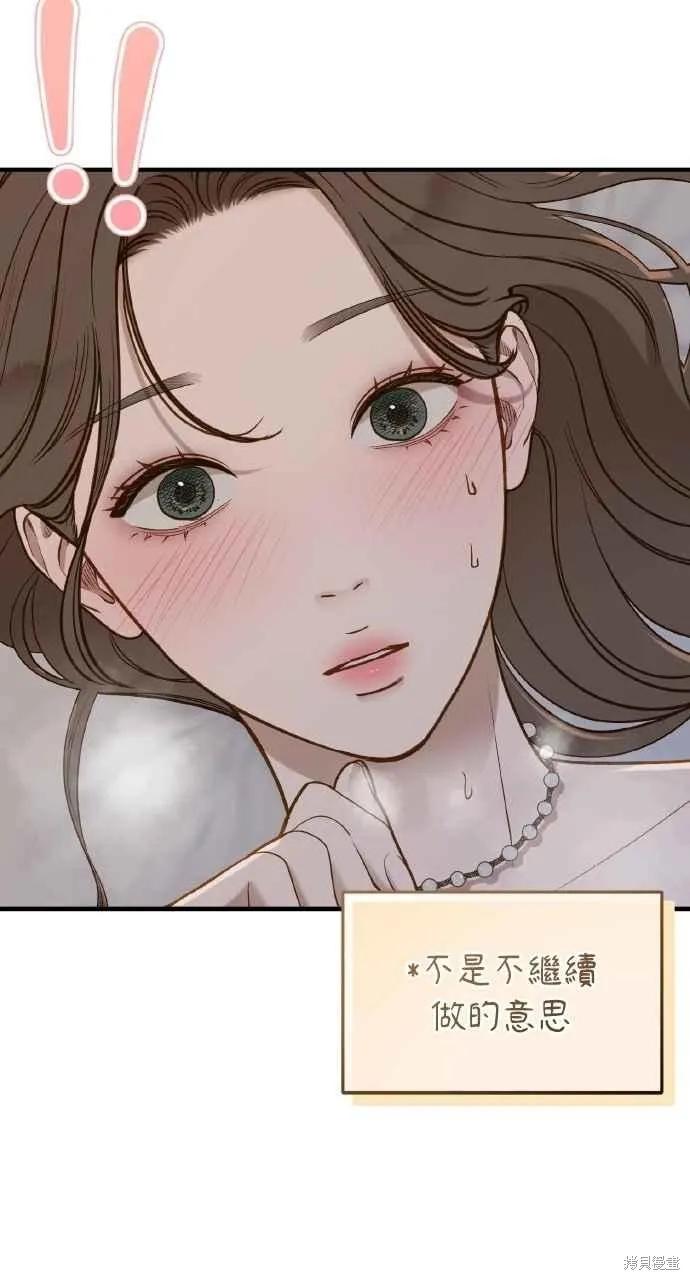 即使你知道这很疯狂 第35话 第18页