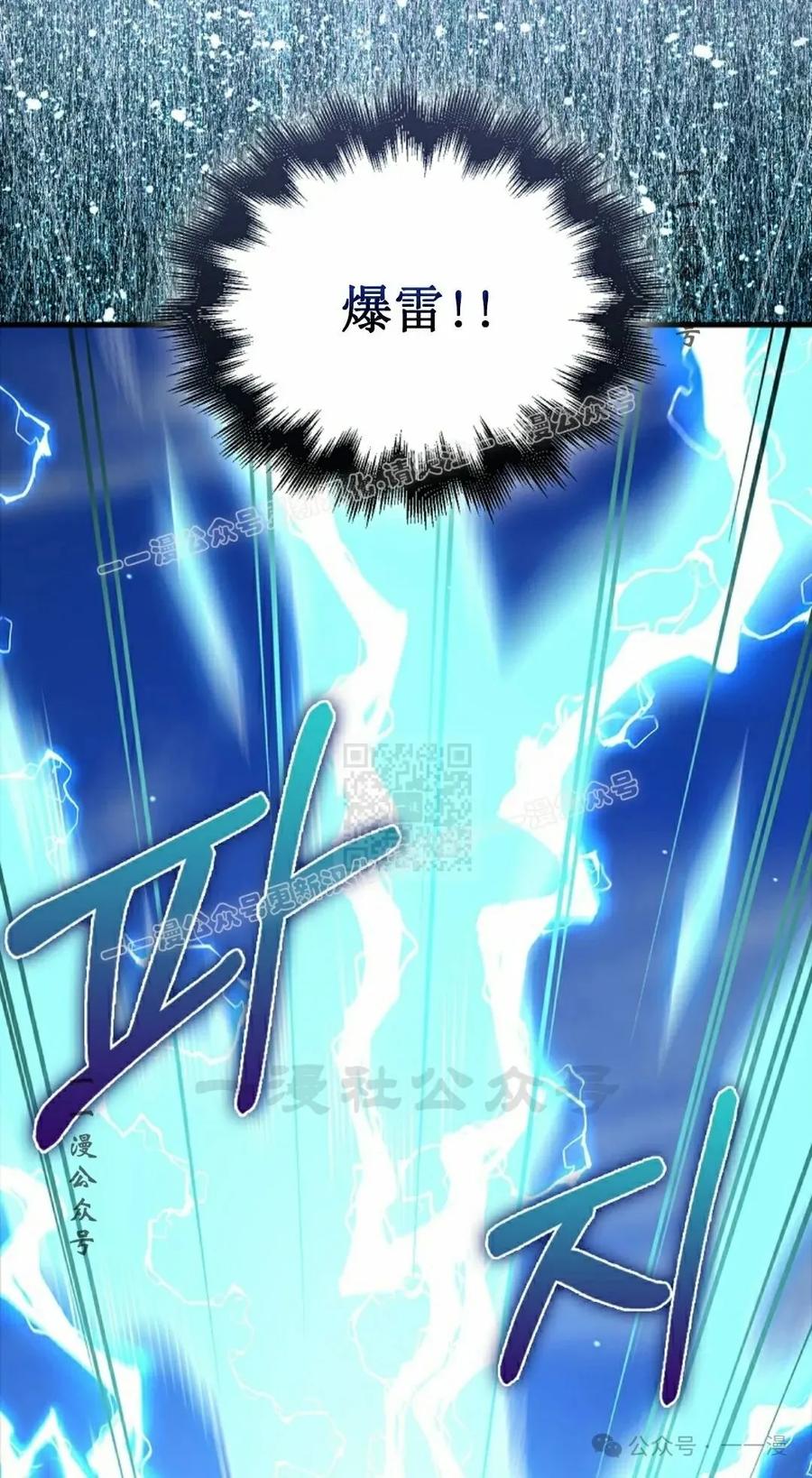 《我不是回归者》第37话 第87页