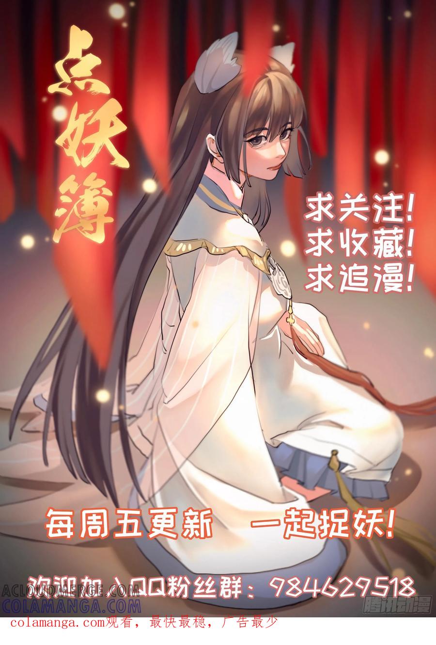 《点妖簿》炼焱之术 第14页