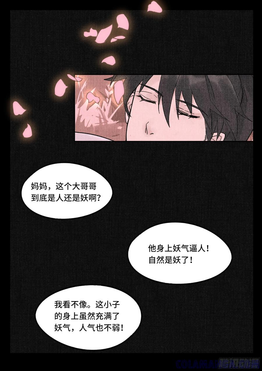 《点妖簿》炼焱之术 第11页