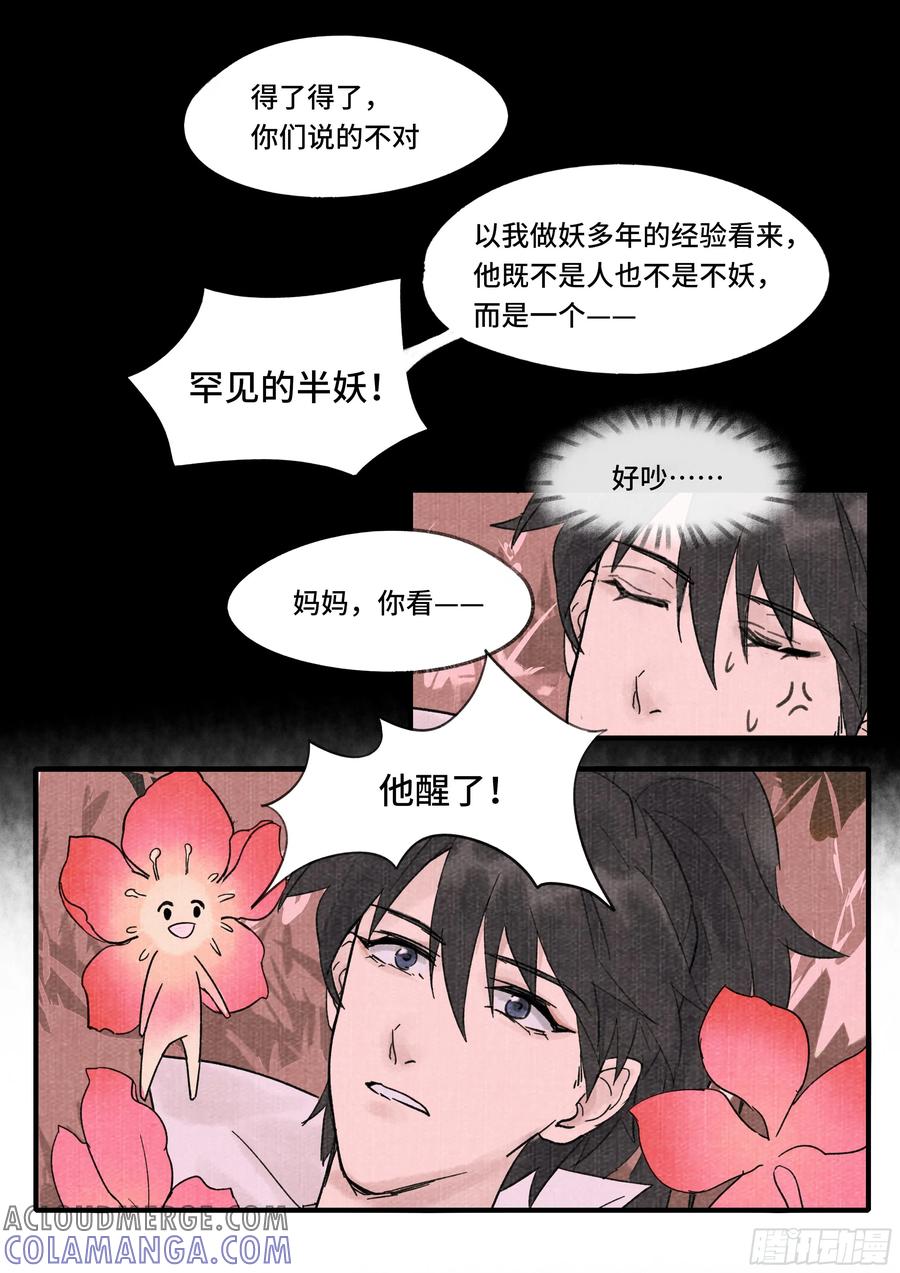 《点妖簿》炼焱之术 第12页