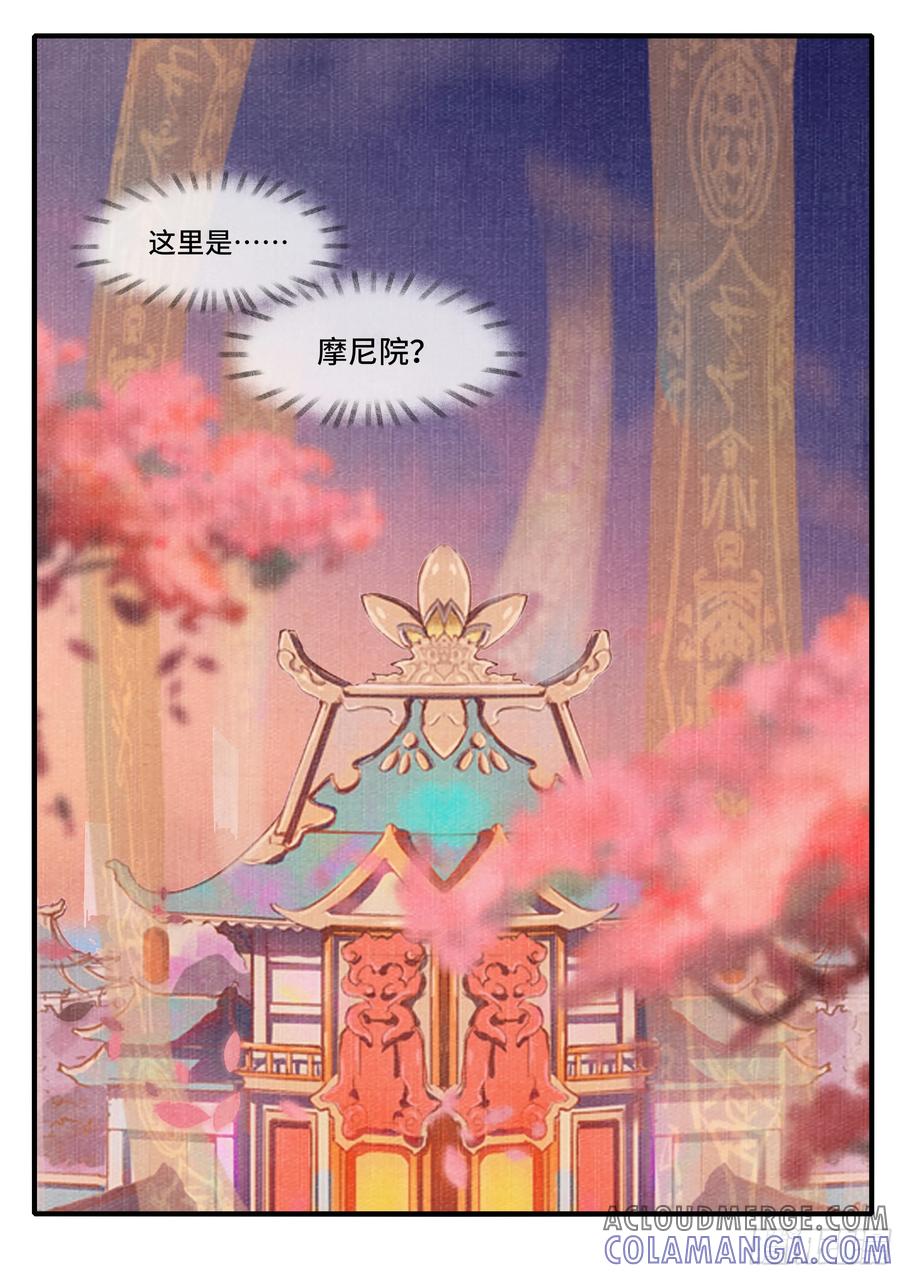 《点妖簿》炼焱之术 第13页