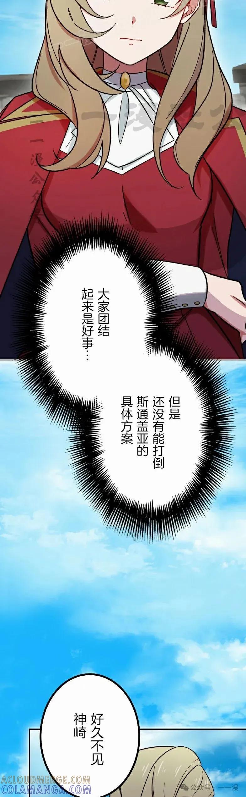 《最强暗杀者异世界转移》第47集 第40页