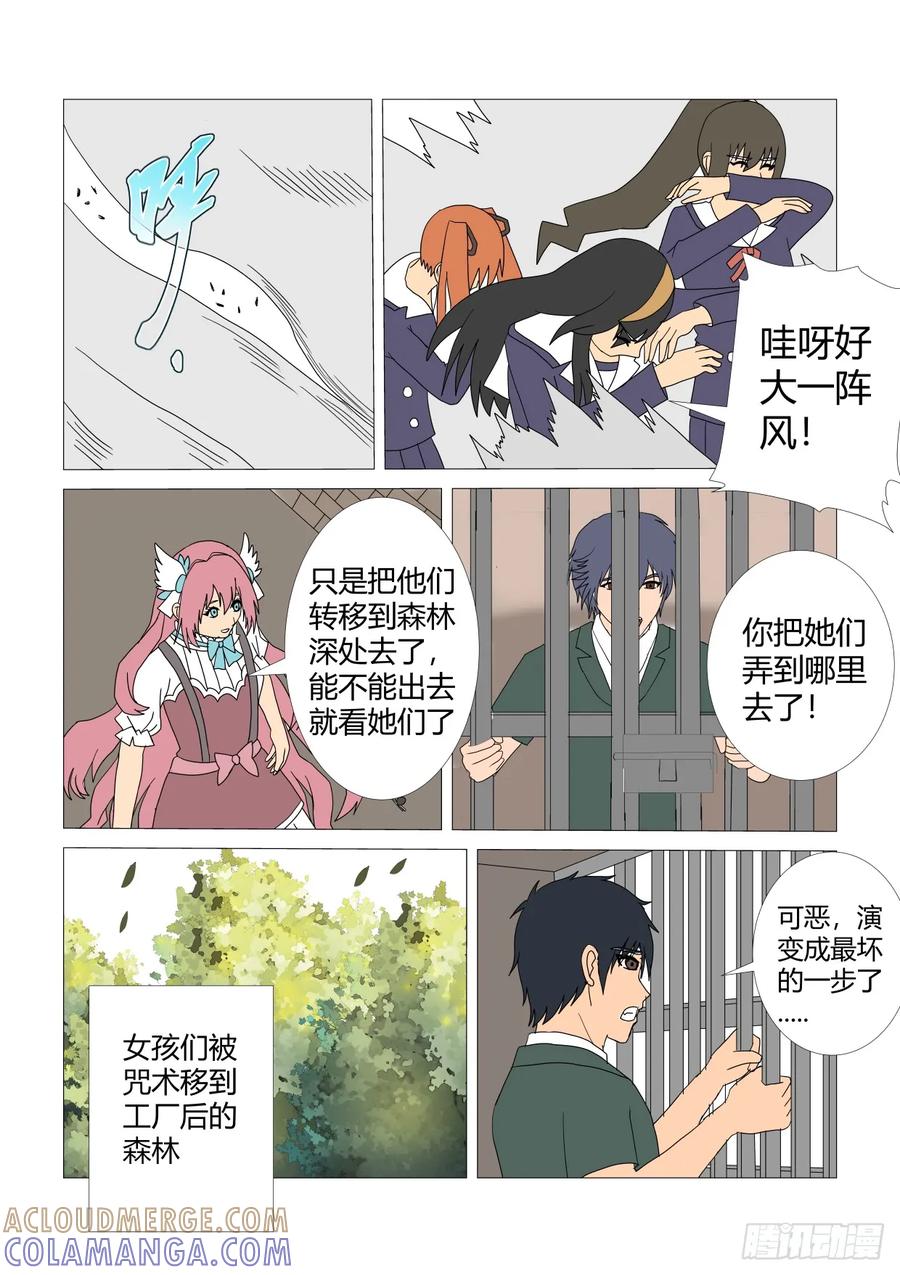 《净灵》被困住的女孩们 第6页