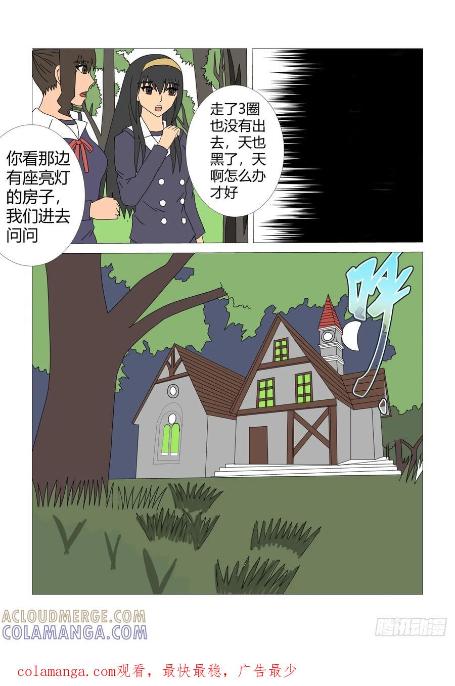 《净灵》被困住的女孩们 第8页