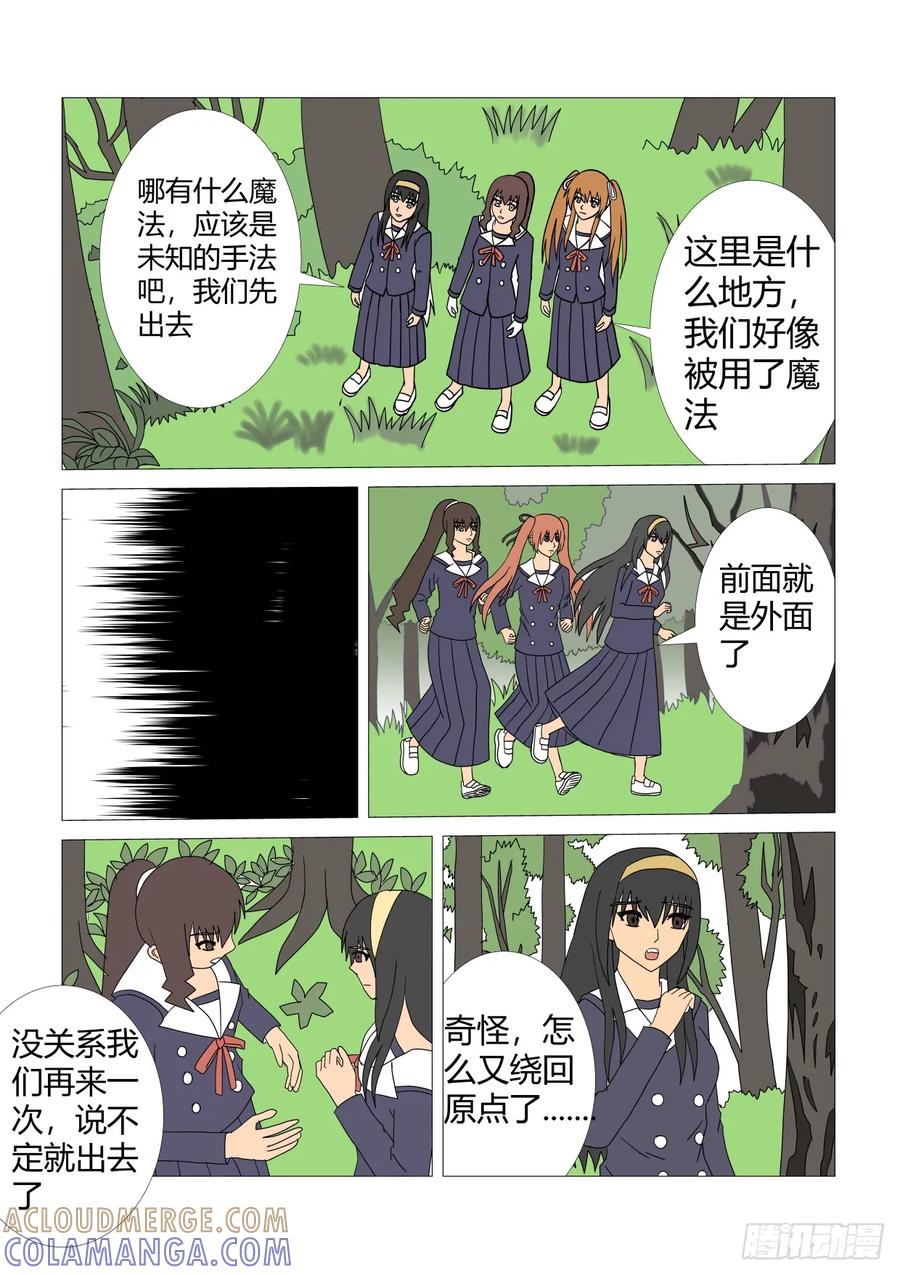 《净灵》被困住的女孩们 第7页