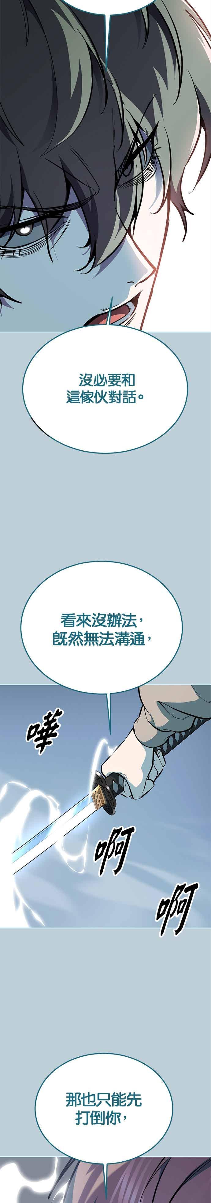 死神少年 - [第2部第141话] 朝鲜剑仙VS日本遮那王 - 第47张图