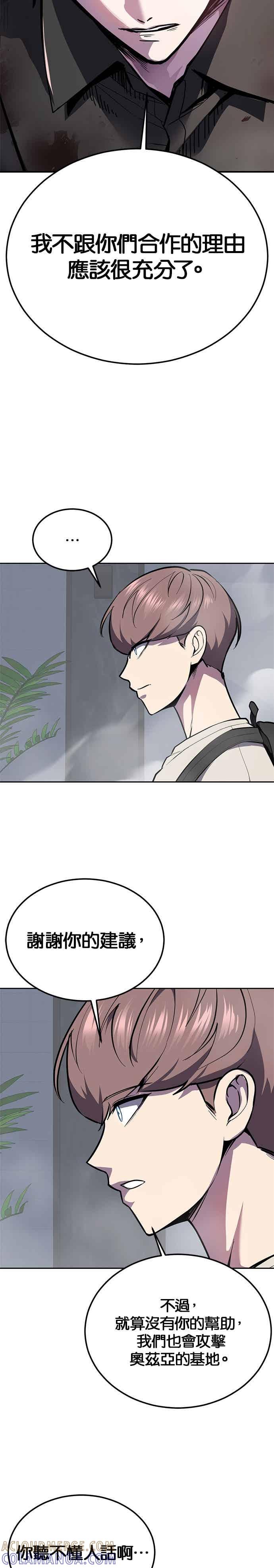 死神少年 - [第2部第142话] 同盟 - 第19张图