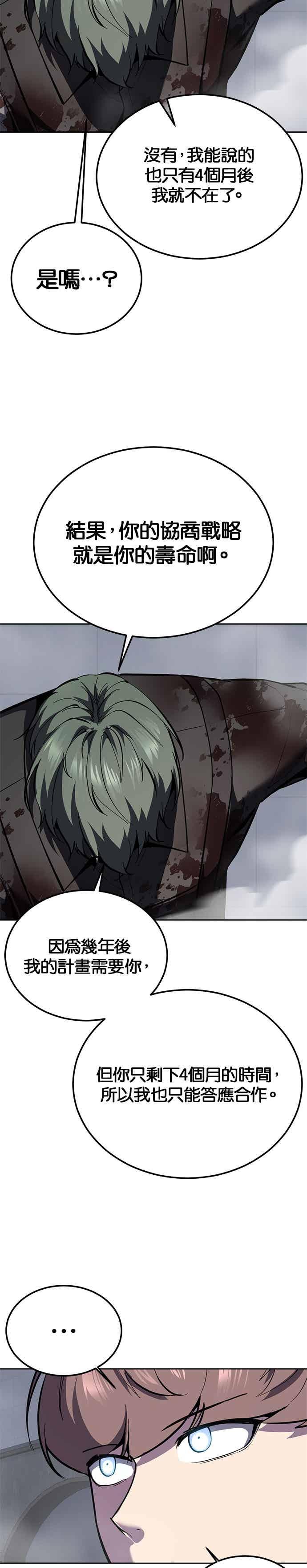 死神少年 - [第2部第142话] 同盟 - 第26张图