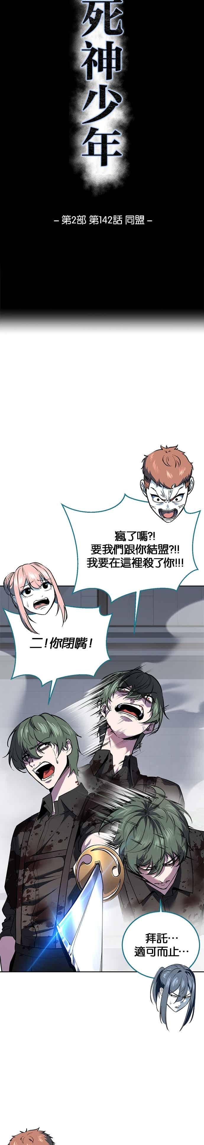死神少年 - [第2部第142话] 同盟 - 第5张图