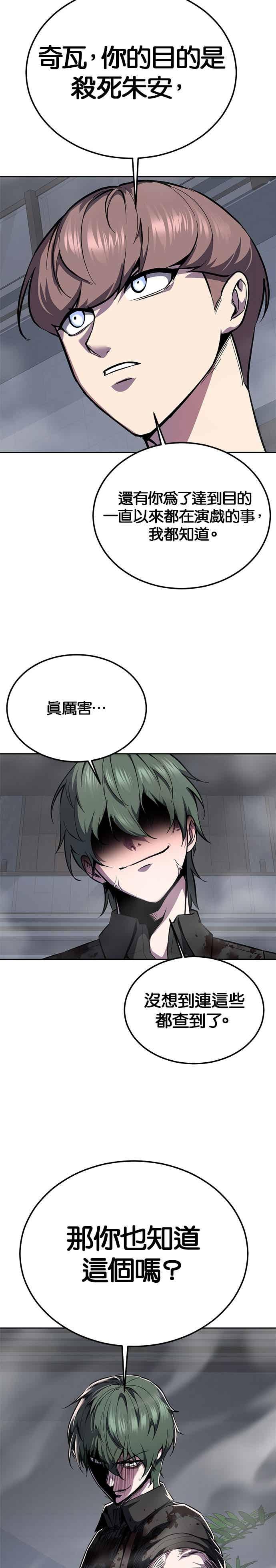 死神少年 - [第2部第142话] 同盟 - 第8张图