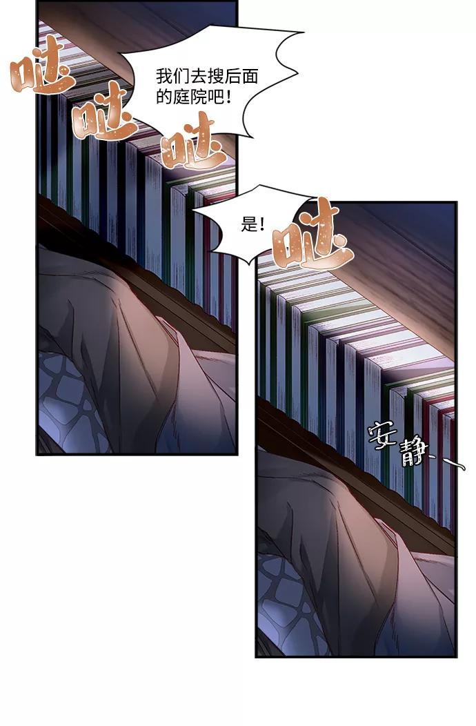 《苏丹之花》第9话 第53页