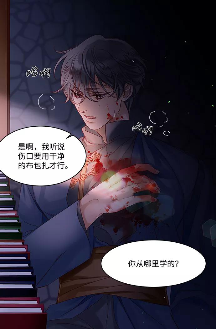 《苏丹之花》第9话 第56页