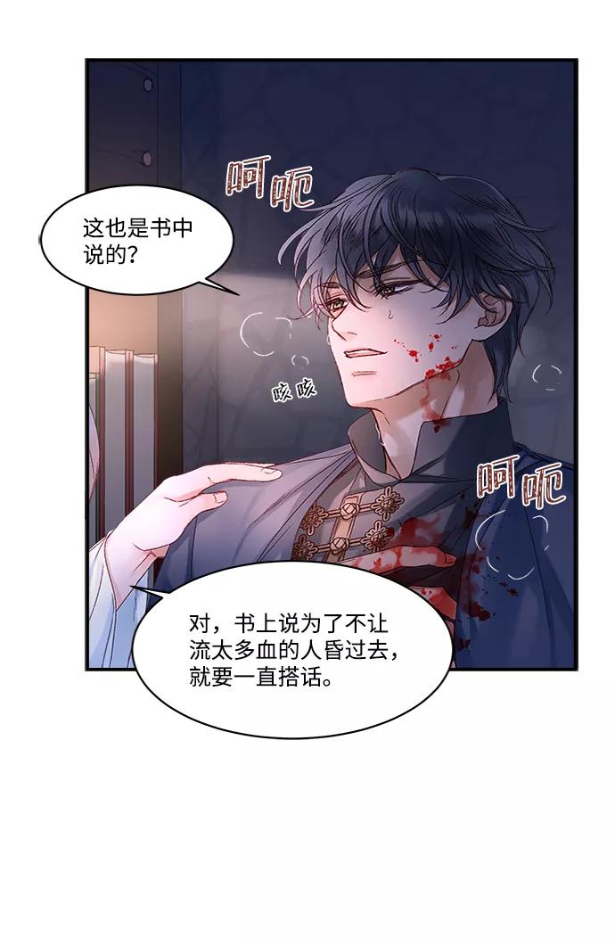 《苏丹之花》第9话 第62页