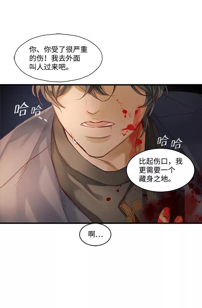《苏丹之花》第9话 第20页