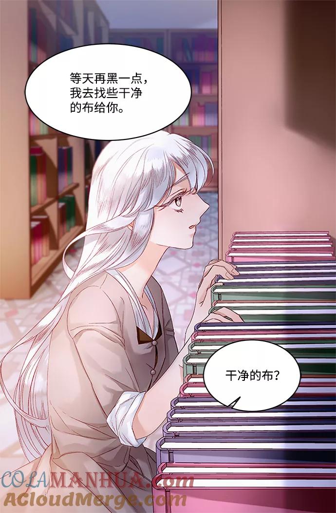 《苏丹之花》第9话 第55页