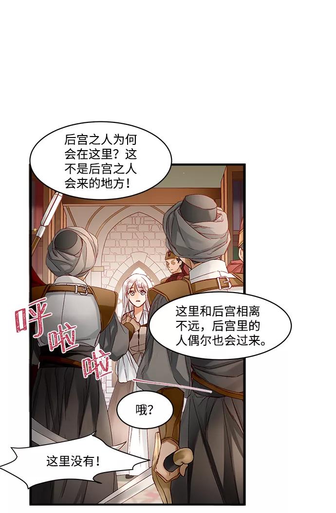 《苏丹之花》第9话 第47页