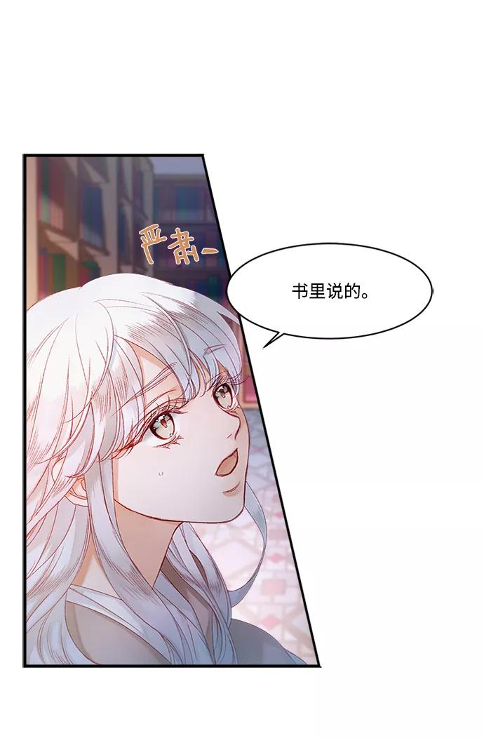 《苏丹之花》第9话 第57页