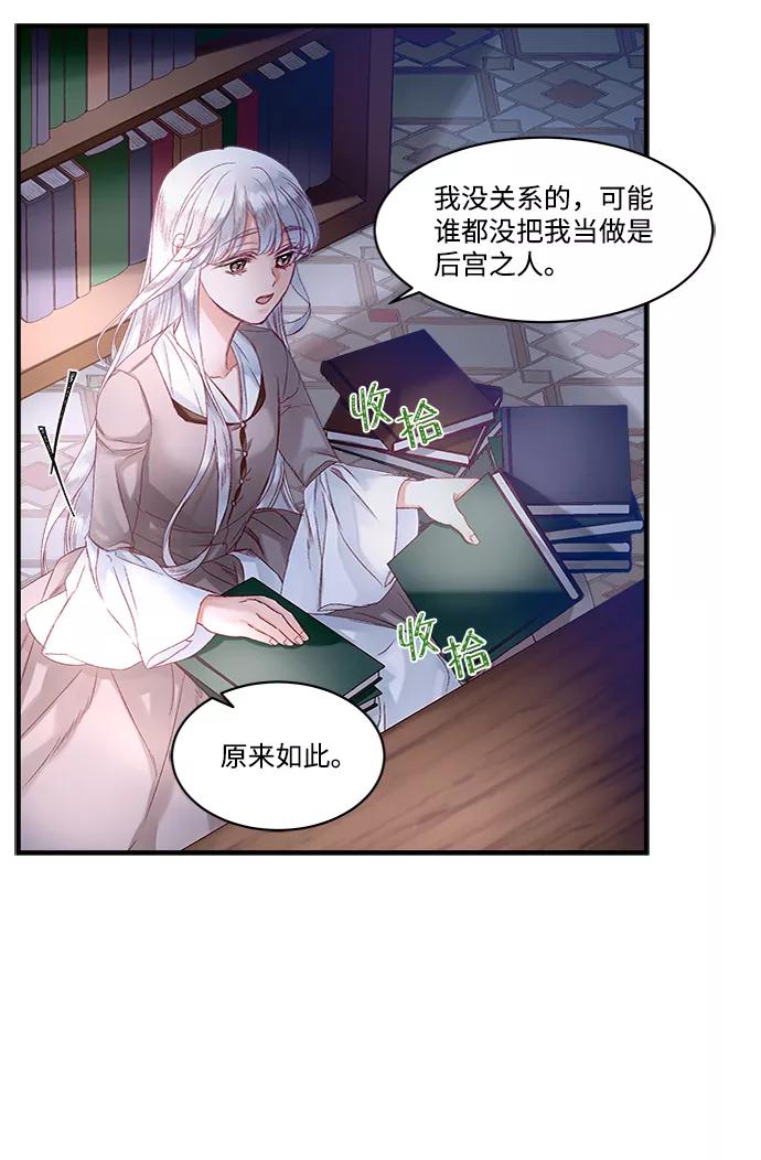 《苏丹之花》第9话 第59页