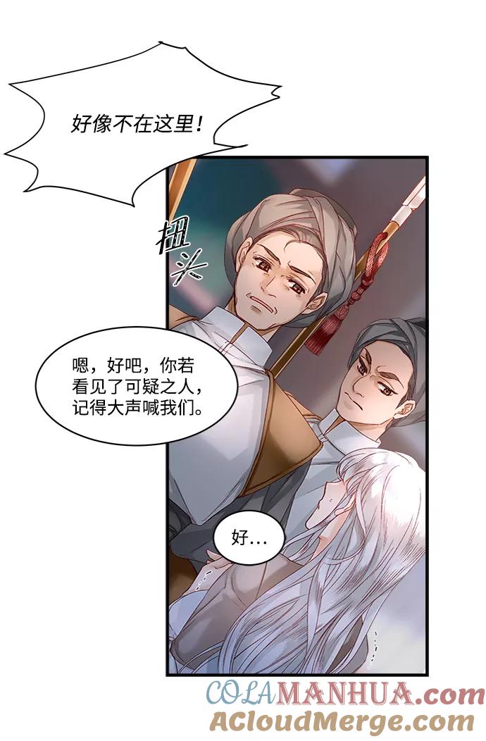 《苏丹之花》第9话 第52页