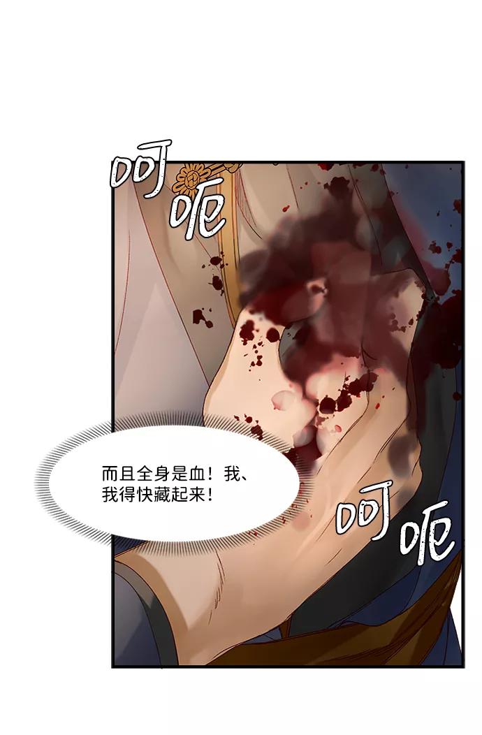 《苏丹之花》第9话 第12页