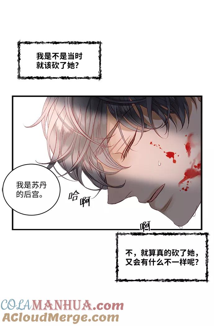 《苏丹之花》第9话 第46页