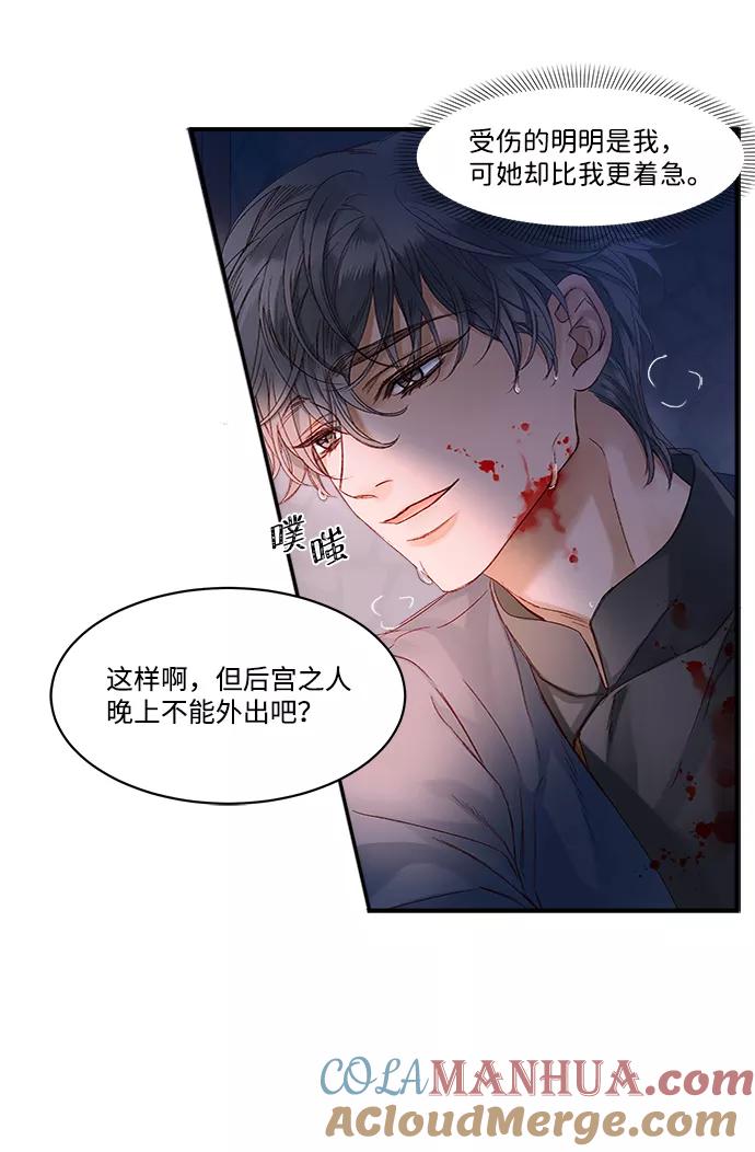 《苏丹之花》第9话 第58页