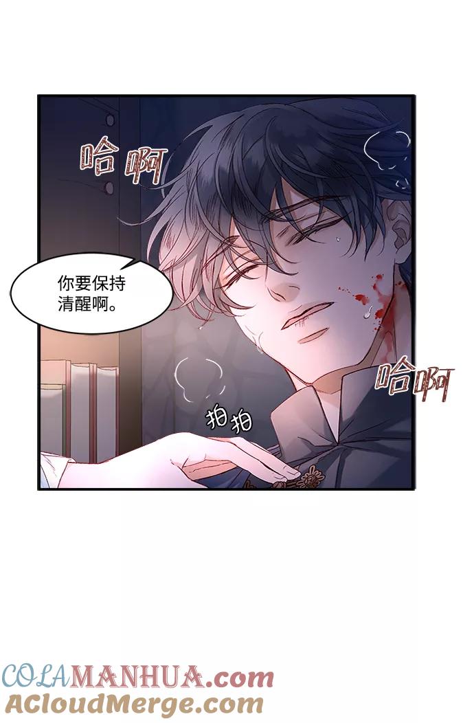 《苏丹之花》第9话 第61页