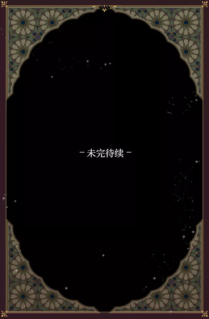 《苏丹之花》第9话 第65页