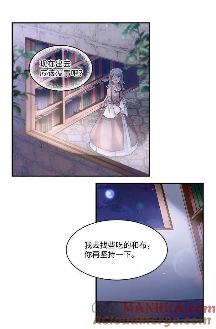 《苏丹之花》第9话 第64页