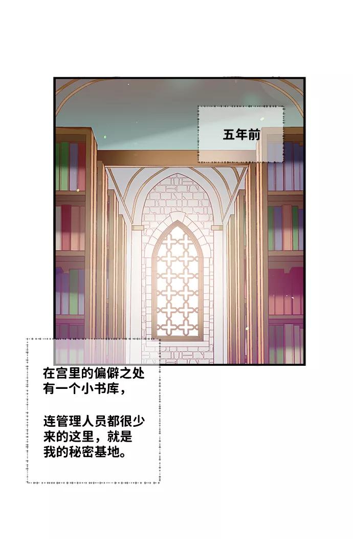 《苏丹之花》第9话 第3页