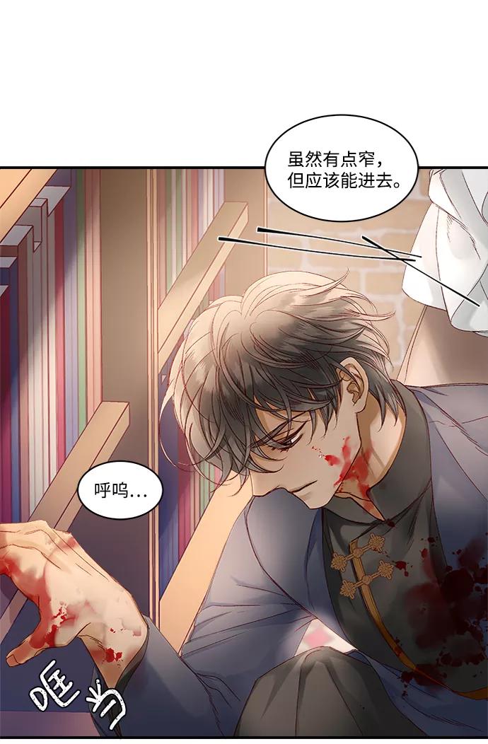 《苏丹之花》第9话 第29页