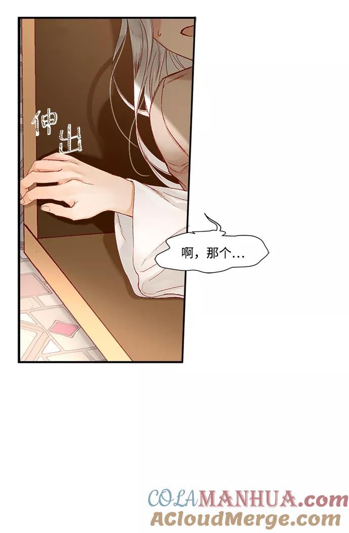 《苏丹之花》第9话 第16页