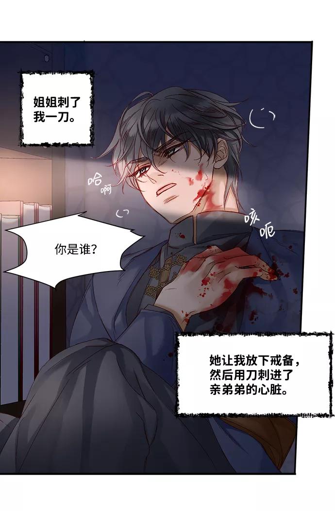 《苏丹之花》第9话 第42页