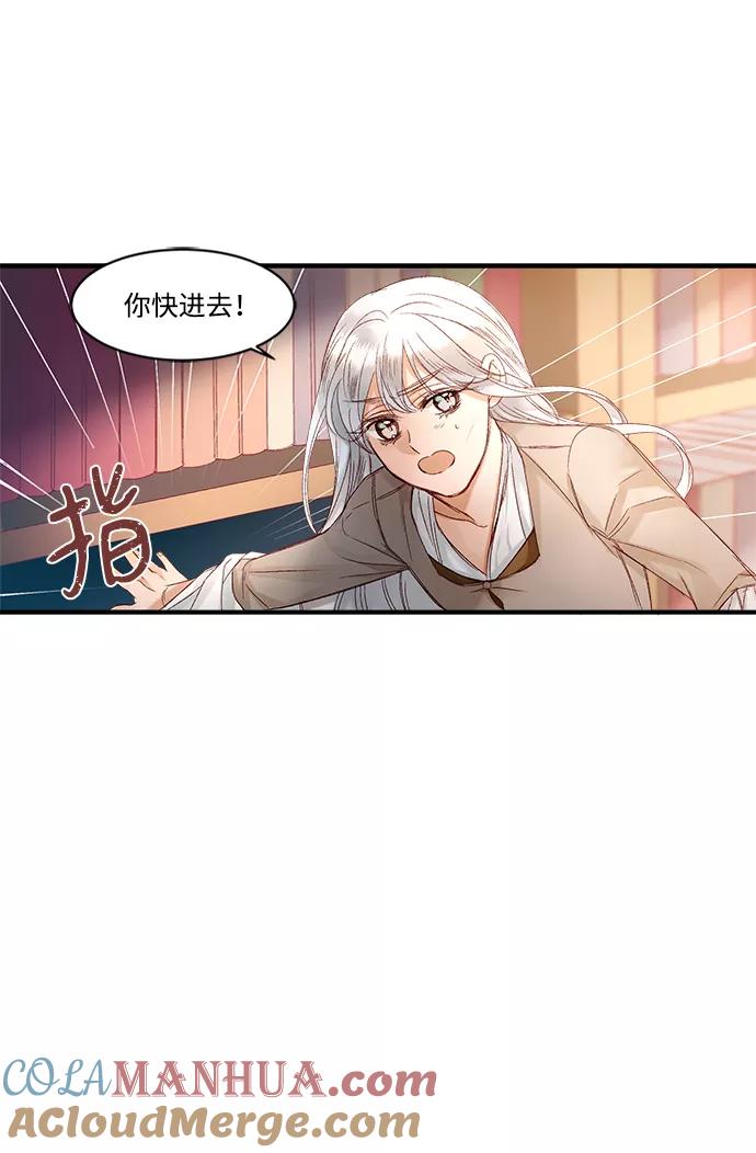《苏丹之花》第9话 第25页