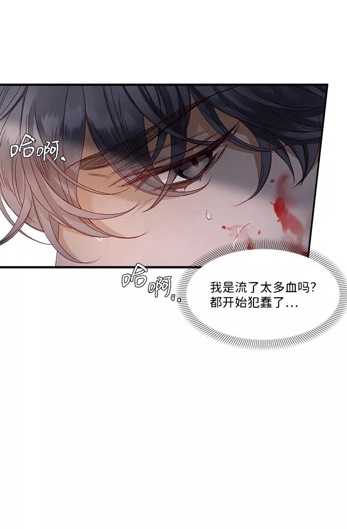 《苏丹之花》第9话 第36页