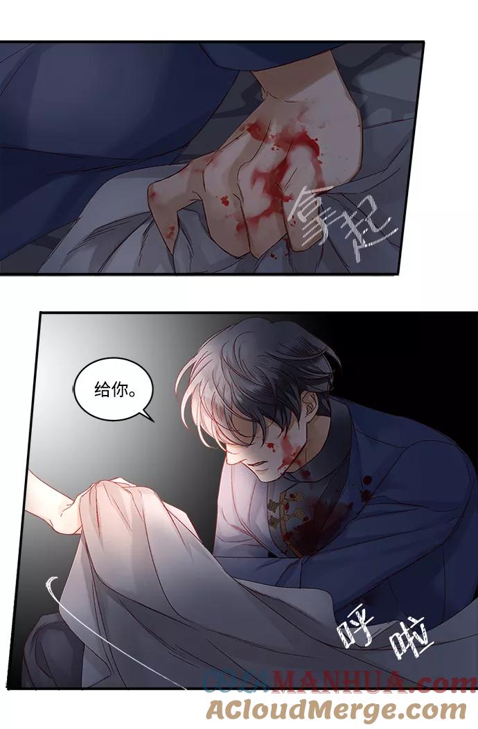 《苏丹之花》第9话 第37页
